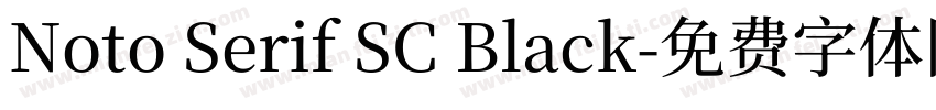 Noto Serif SC Black字体转换